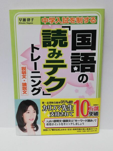 中学入試を制する国語の「読みテク」トレーニング 説明文・論説文