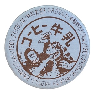 ☆ゴジラ VS キングコング コーヒー牛乳 の 丸メンコ １枚 怪獣 !!