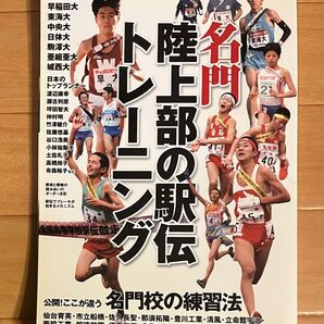 駅伝　長距離　トレーニング本　2冊セット