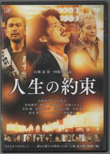 ●中古レンタルDVD「　人生の約束　」● 竹野内 豊　 江口洋介　 松坂桃李　 優香　 小池栄子　感動作です