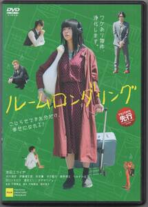 ●中古レンタルDVD「　ルームロンダリング 　」●池田エライザ　 伊藤健太郎　 オダギリジョー　 つみきみほ