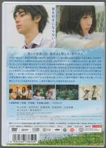 ●中古レンタルDVD「　二度めの夏、二度と会えない君 　」●あの夏をやり直す　 村上虹郎　 吉田円佳　 加藤玲奈　 金城茉奈　 山田裕貴_画像2