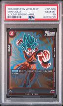 psa10 孫悟空　ドラゴンボール　フュージョンワールド　Vジャンプ4月号付録_画像1