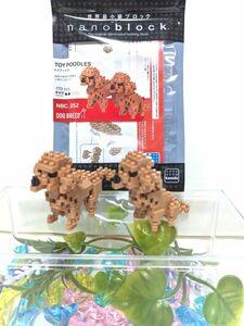 ナノブロック　トイプードル　犬シリーズ　ブロック完成品　 nanoblock カワダ