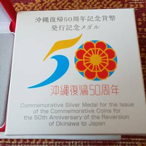 新品 未使用 沖縄復帰50周年記念貨幣 沖縄復帰50周年の画像6