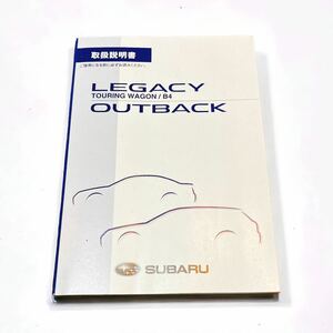 LEGACY OUTBACK 取扱説明書 レガシィ アウトバック 取説 スバル SUBARU レガシー