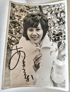 70年代トップアイドル「天地真理」サイン入り生写真！