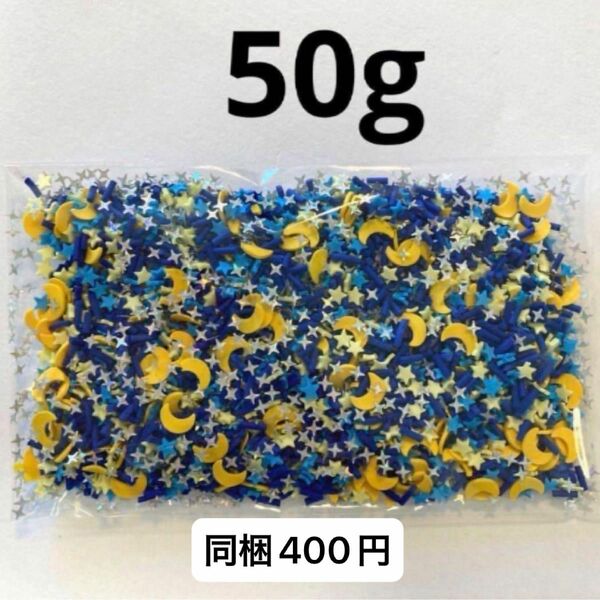 樹脂フレーク　50g イエローブルー