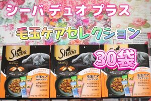 シーバ デュオ プラス 毛玉ケア セレクション (20g×10袋) × 3箱セット