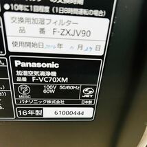 ★【動作品】 Panasonic F-VC70XM パナソニック 加湿空気清浄機 2016年製 ナノイー 家電_画像10