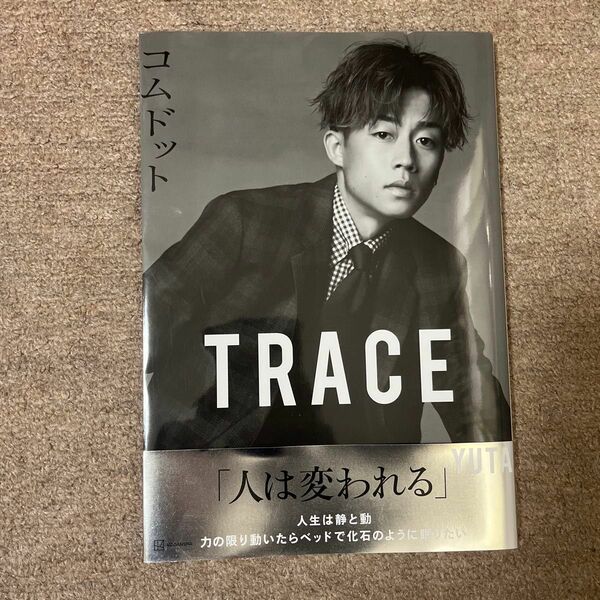 コムドット TRACE