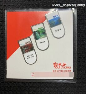 未使用 軽井沢 クリップ☆観光 軽井沢観光経済課 長野 観光10年くらい前のもの