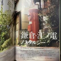 古本 散歩の達人 鎌倉 江ノ島 ノスタルジー☆2009年6月号 雑誌 江の島 大船 本 情報は古いかも_画像4