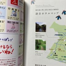 古本 散歩の達人 鎌倉 江ノ島 ノスタルジー☆2009年6月号 雑誌 江の島 大船 本 情報は古いかも_画像10