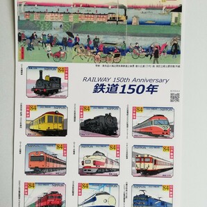 鉄道 150年 記念切手の画像1