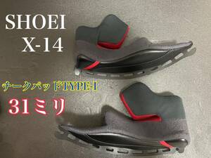 SHOEI ショウエイ チークパッド TYPE-I X-14専用 31ミリ 