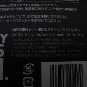 ネオジオミニ NEOGEO mini HD スクリーンプロテクター (2枚入り) 専用液晶ディスプレイ 保護フィルム 即決☆彡の画像3