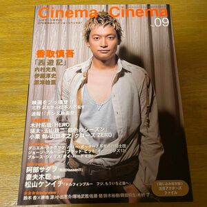 シネマ　シネマ　表紙香取慎吾　2007年発売