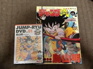 ジャンプ流　ドラゴンボール　鳥山明　DVD