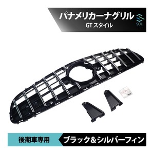 メルセデスベンツ SLクラス R231 後期用 GTスタイル パナメリカーナグリル ブラック＆シルバーフィン 出荷締切18時