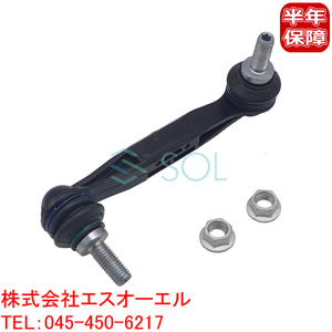 BMW F30 F31 F34 G21 リア スタビライザーリンク スタビリンク 右側 318i 320i 320d 320iX 328i 330i 335i 340i M340iX 33506785608