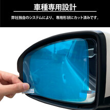 車種専用 スバル エクシーガ YA4/5 08/06～11/05専用 撥水 ドアミラーフィルム 左右セット 撥水効果6ヶ月 出荷締切18時_画像2