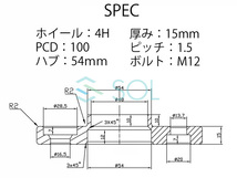 ワイドトレッドスペーサー ハブ付 2枚セット ダイハツ ムーヴコンテ L575 L585 ムーヴラテ L550 L560 鍛造 15mm PCD100 M12 P1.5 4H 54mm_画像4