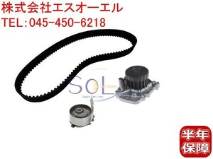 ホンダ エディックス(BE1 BE2) タイミングベルト ベルトテンショナー ウォーターポンプ 3点セット 06141-PLM-315 14520-PLC-305