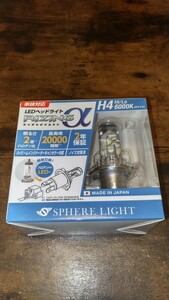 SPHERE LIGHT LEDヘッドライト　RIZINGα 6000K H4 スフィアライト