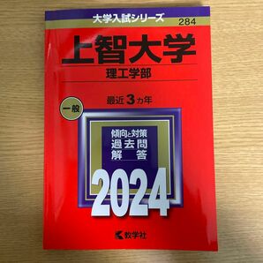 上智大学 理工学部 2024年版