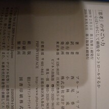 送料無料 匿名配送 帯付「思考」のすごい力　心はいかにして細胞をコントロールするか ブルース・リプトン 西尾香苗 生物学 遺伝子_画像7