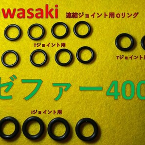 カワサキ ゼファー400 CVキャブレター連結部のOリング １台分 14個セット（内２個予備）(日本製)の画像1