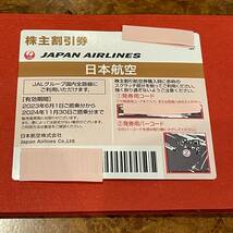 【 未使用 】 JAL 株主優待券 日本航空 飛行機割引 2024/11/30まで 茶色 削れあり 使用可確認済_画像1