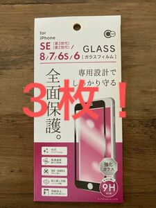 フチ黒色、3D強化ガラスフィルム(iPhone8/7/6s/6)フチまで全面保護