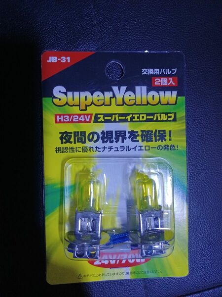 スーパーイエローバルブ トラック用品 24V JB