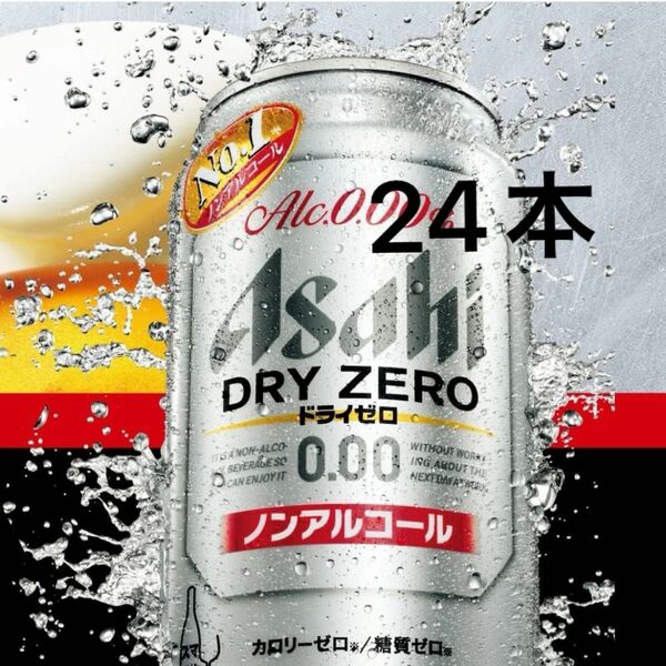 アサヒ ドライゼロ 350ml×24