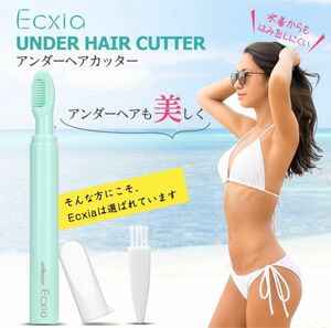 【公式】Ecxia エクシア アンダーヘア 専用 ヒートカッター 脱毛器 アンダーヘアー vio Vライン