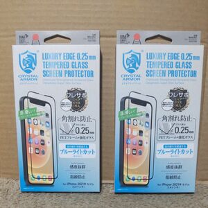 クリスタルアーマー iPhone 13mini 強化 ガラスフィルム 縁有り ブルーライトカット 0.25mm GI23-25B