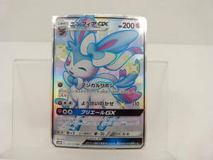 135/C123★中古品★ポケカ★ポケモンカード ニンフィアGX【SSR】238/150 sm8b