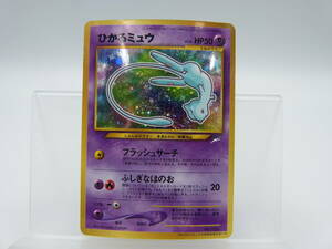 135/C136★中古品★ポケカ★ポケモンカード ひかるミュウ【P】旧裏 コロコロコミック おまけカード