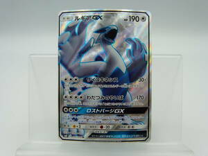 135/C143★中古品★ポケカ★ポケモンカード ルギアGX【SR】100/095 sm8