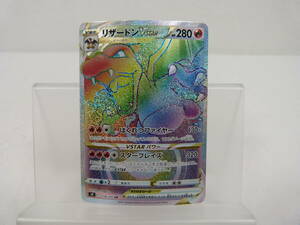 135/C220★中古品★ポケカ★ポケモンカード リザードンVSTAR【HR】118/100 S9