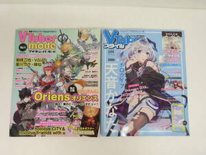 017/A721★中古品★Vtuber★【2冊セット】Vチューバーvisualマガジン/VTuber専門情報誌 VTuber mode,VTuberスタイル にじさんじ/ホロライブ