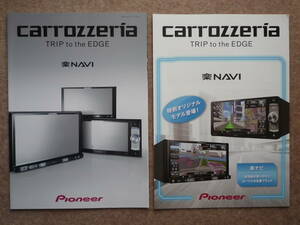  "Carrozzeria" audio and navigation catalog car navigation system RL900 RW900 RW900-R RZ900 2017 year 5 month 