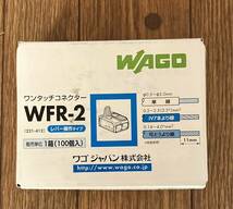 ワゴジャパン　WFR-2 一箱(100個入り)_画像1