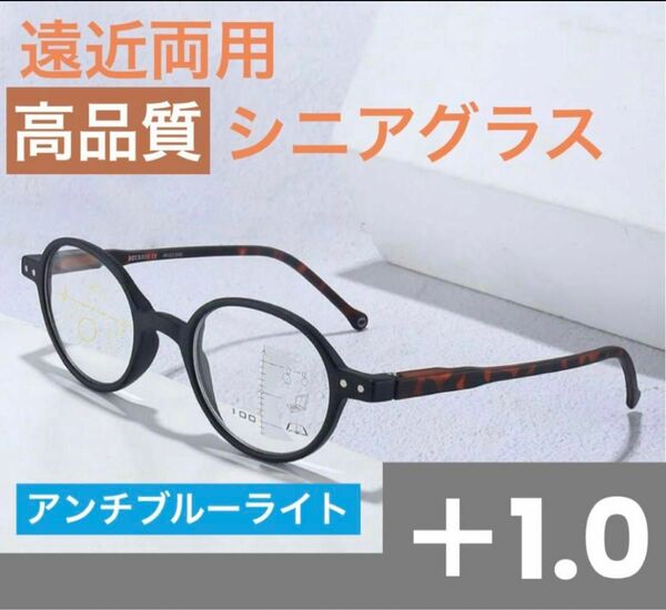 高品質遠近両用老眼鏡ブラック1.0アンチブルーライト累進多焦点レンズシニアグラス