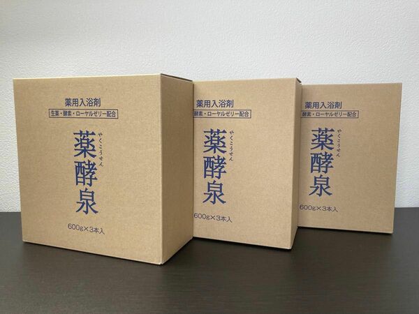 薬酵泉 やくこうせん 600g 9本セット 入浴剤 バスミルク