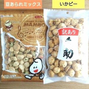 豆あられミックス　久助いかピー　計2袋　豆菓子　おつまみ　アウトレット