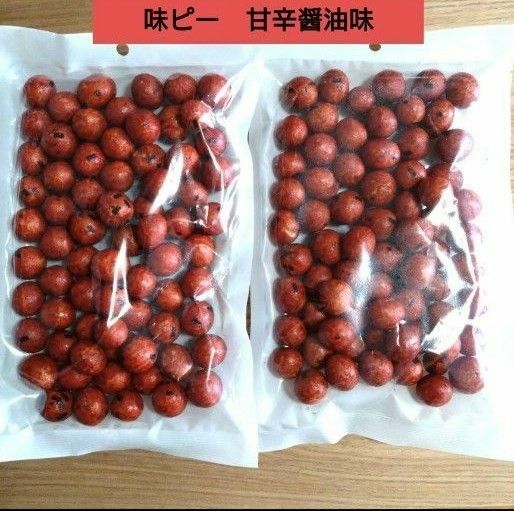 ☆味ピー☆　甘辛醤油味　220g入　計2袋　　豆菓子　アウトレット