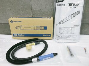 日東工器 エアーグラインダー エアソニック AL-55A